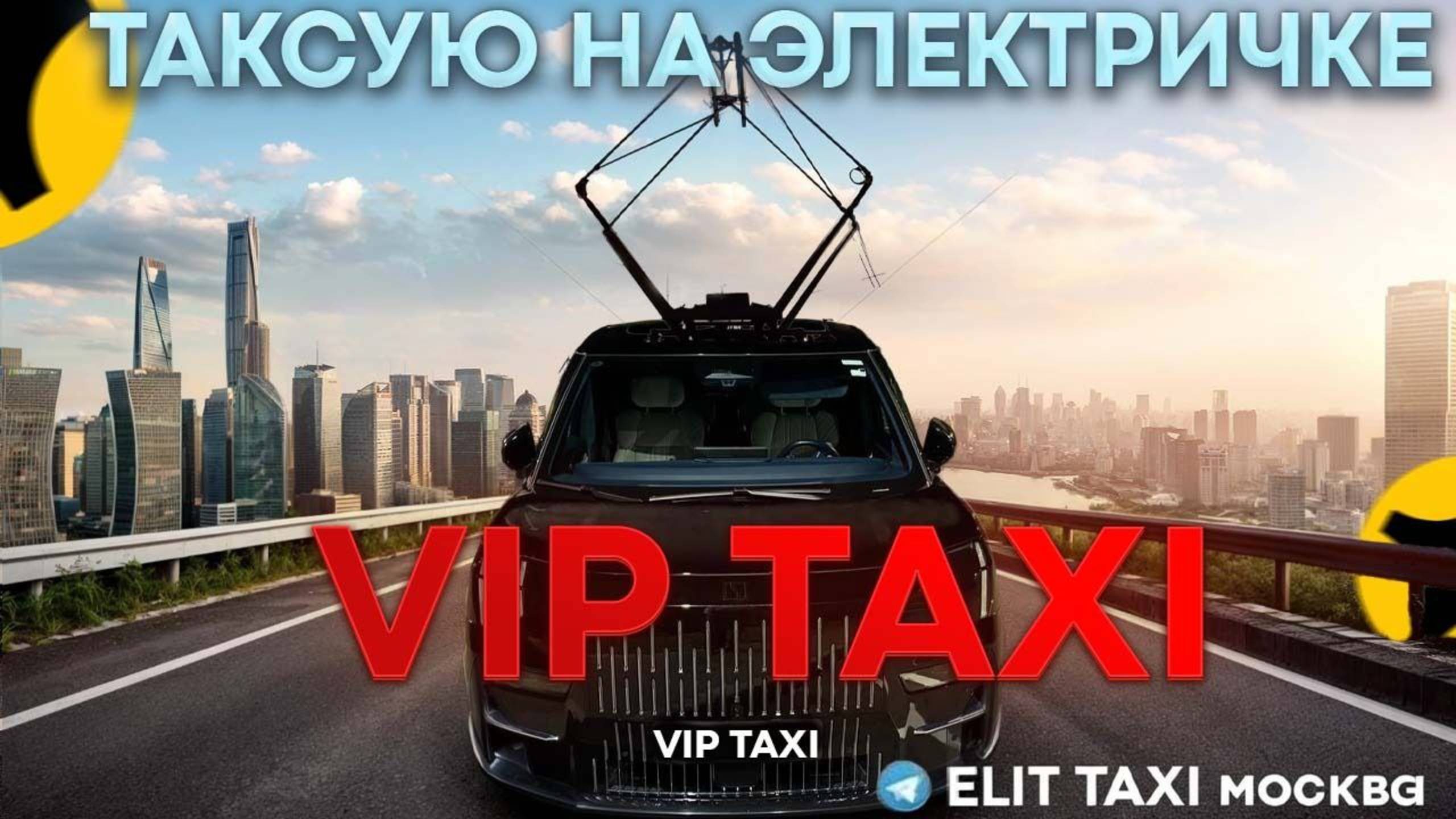 Четверг #таксую на zeekr009#elite taxi#яндекстакси такси#elite#vip #zeekr#yandextaxi