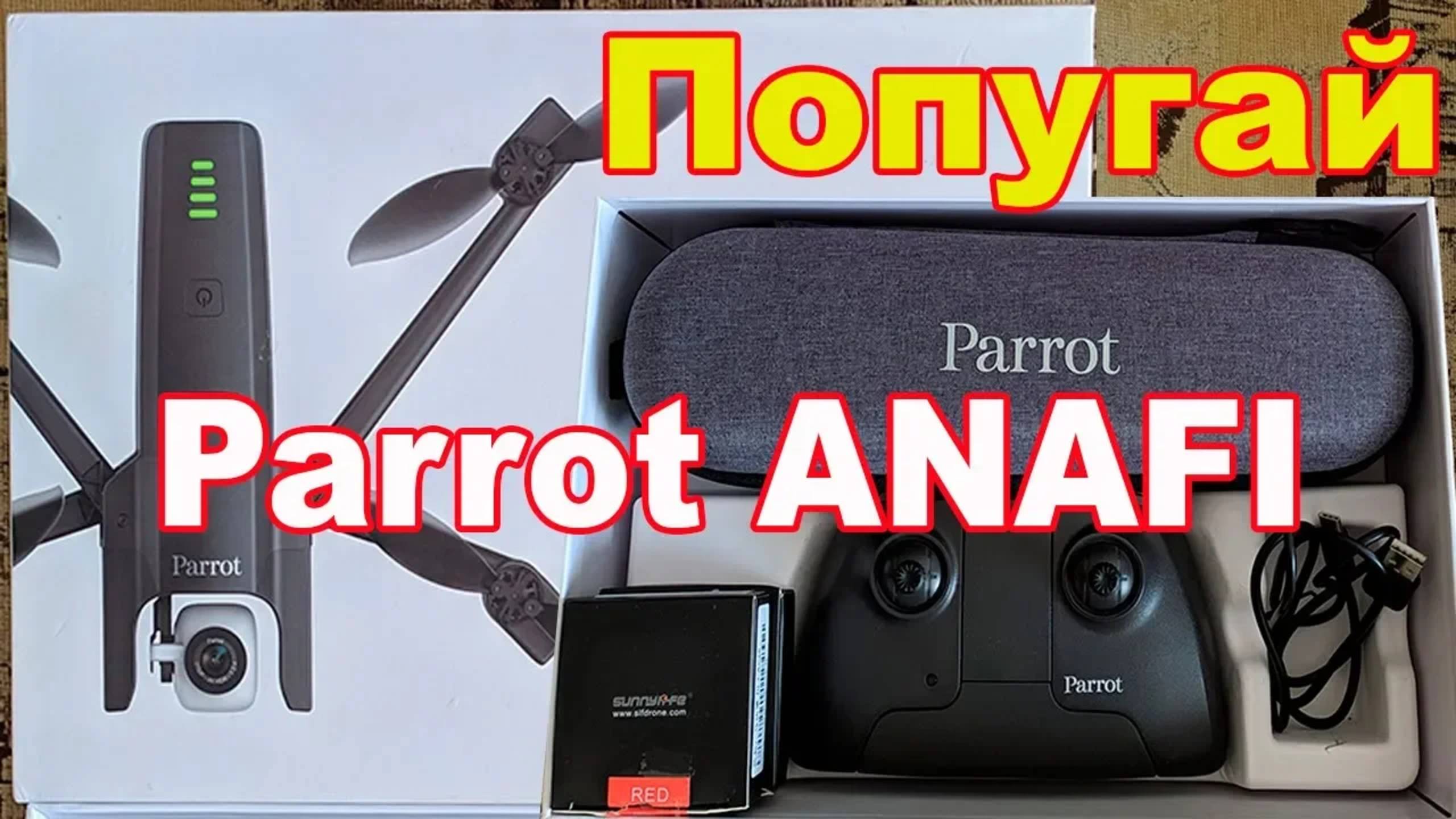 Знакомьтесь: Дрон Parrot ANAFI или Попугай. Защитные крышки, запасные лопасти.
