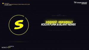 Элджей - Минимал (Kolya Funk & Blant Remix) #LIVE #RUDANCE