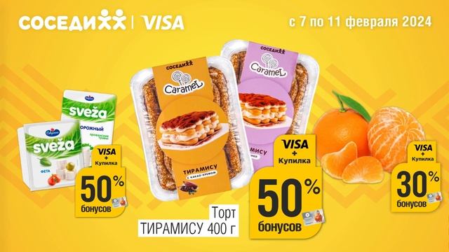 Получайте больше бонусов в Купилку вместе с VISA! Только с 7 по 11 февраля смотреть онлайн