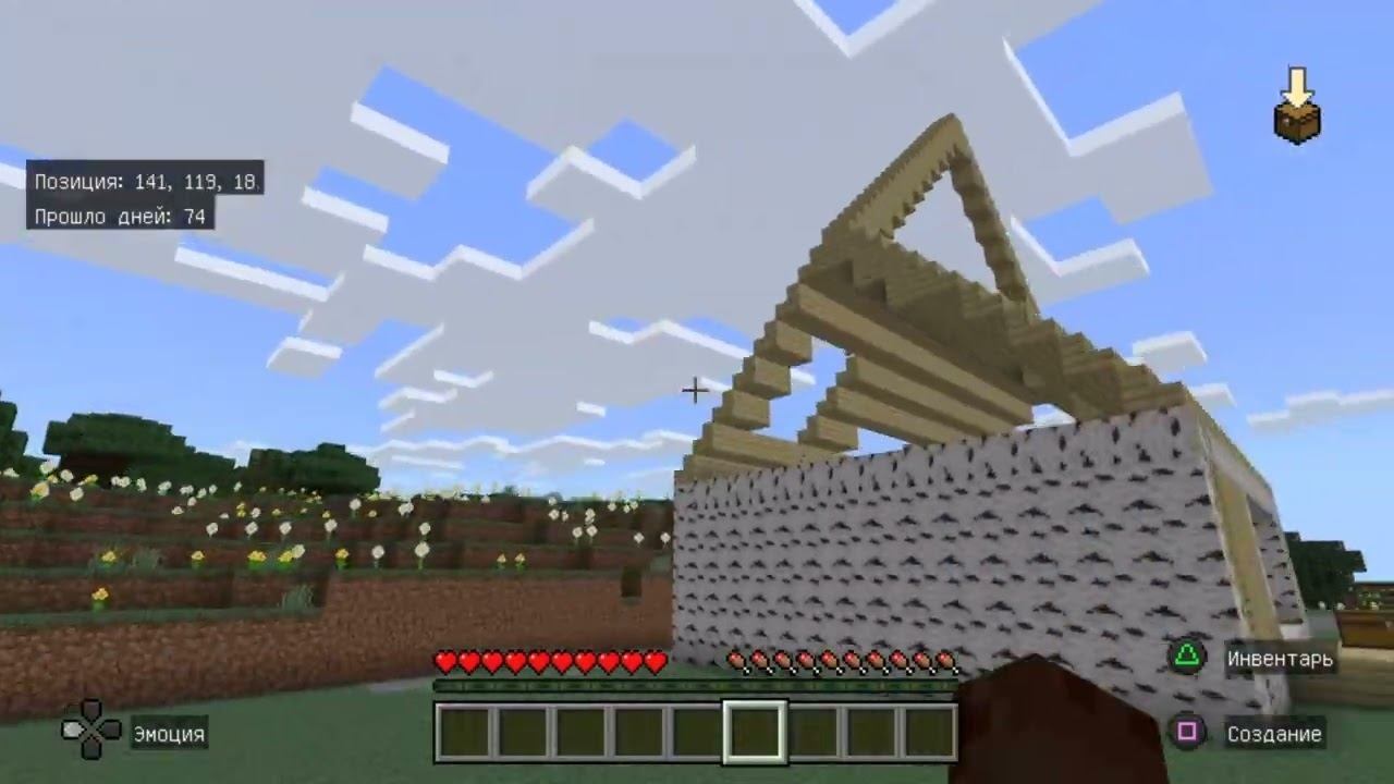СТРОЮ ДОМ В MINECRAFT