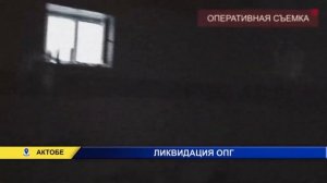 Ликвидация ОПГ