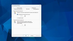 Не работает прокрутка колесом мыши в меню Пуск Windows 11
