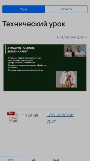 Пара слов о новом обучении по зоопсихологии)))