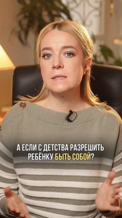 Хватит воспитывать удобных детей! Это может привести к печальным последствиям.