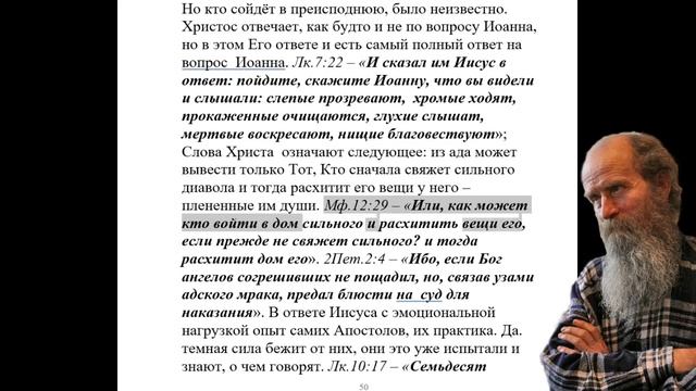 340.  Почему Иоанн Креститель послал учеников своих спросить Иисуса, кто Он ?