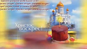 Христос Воскресе