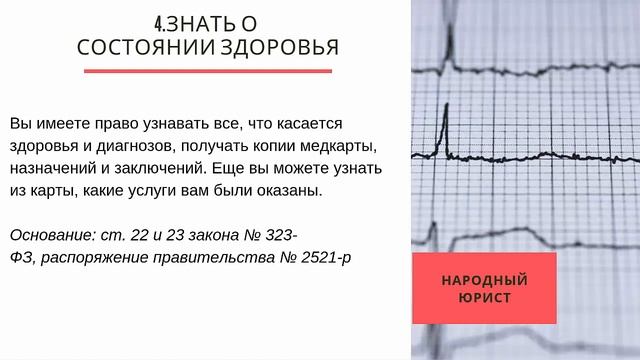 Медицинские права пациента: 7 пунктов которые гарантируются российским законодательством