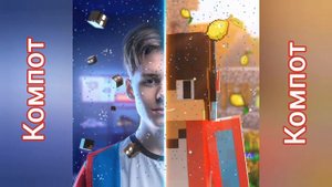 Роман Компот Головы На ЗАВТРАК Официальный Трек Компота