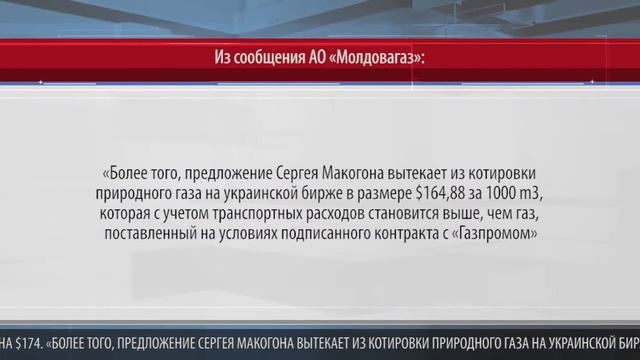 ГЛАВА «МОЛДОВАГАЗ» ОТВЕТИЛ ДИРЕКТОРУ «ОПЕРАТОРА ГАЗОТРАНСПОРТНОЙ СИСТЕМЫ УКРАИНЫ»