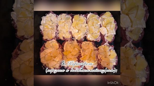 Мясо по-французски 