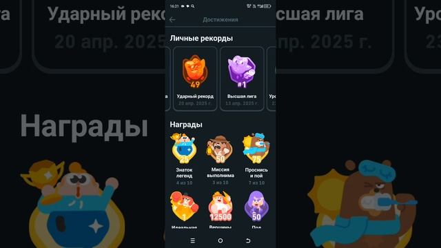 мои достижения в duolingo