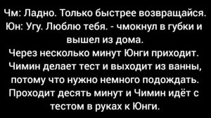 Фанфик/Омегаверс/Юнмины(Yoonmin) |Любви нельзя перечить| (17 часть)