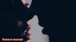 DJ Segen(Илья Киселев) Нежный поцелуй