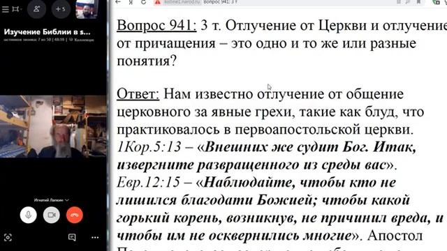 941.  Отлучение от Церкви и отлучение от причащения – это одно и то же?
