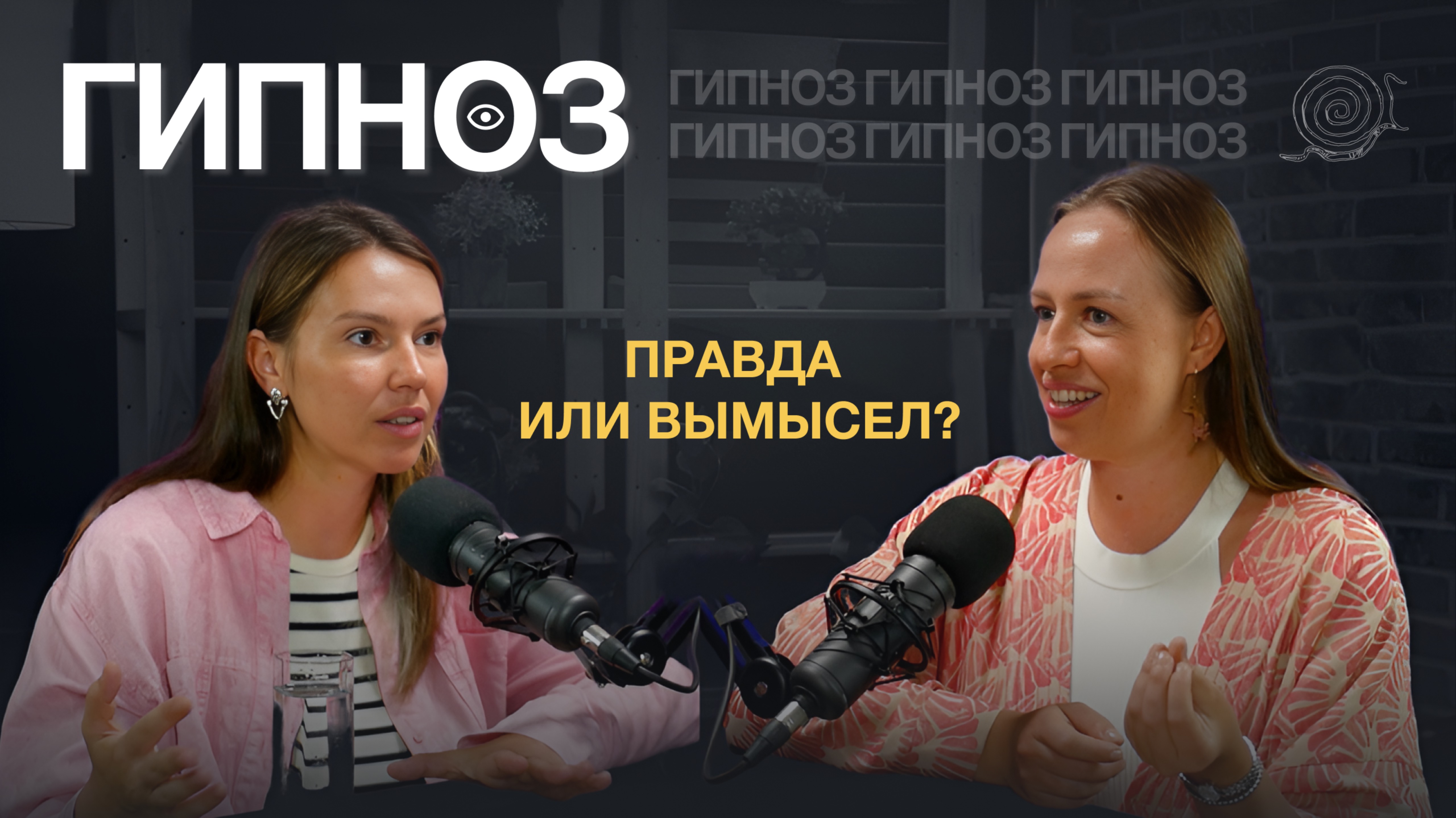 Гипноз: правда или вымысел?