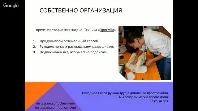 Вебинар “Организованный дом и удобное хранение“
