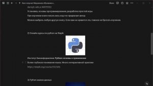 Как я изучил программирование Машинного обучения на Python бесплатно ссылки