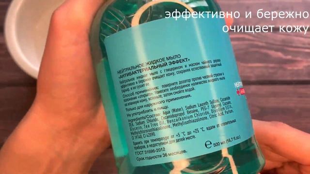 Жидкое нейтральное косметическое мыло смотреть онлайн