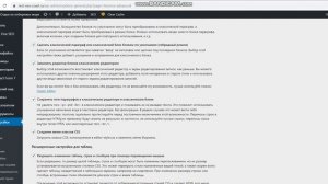 Как устанавить плагин TinyMCE Advanced на сайте WordPress