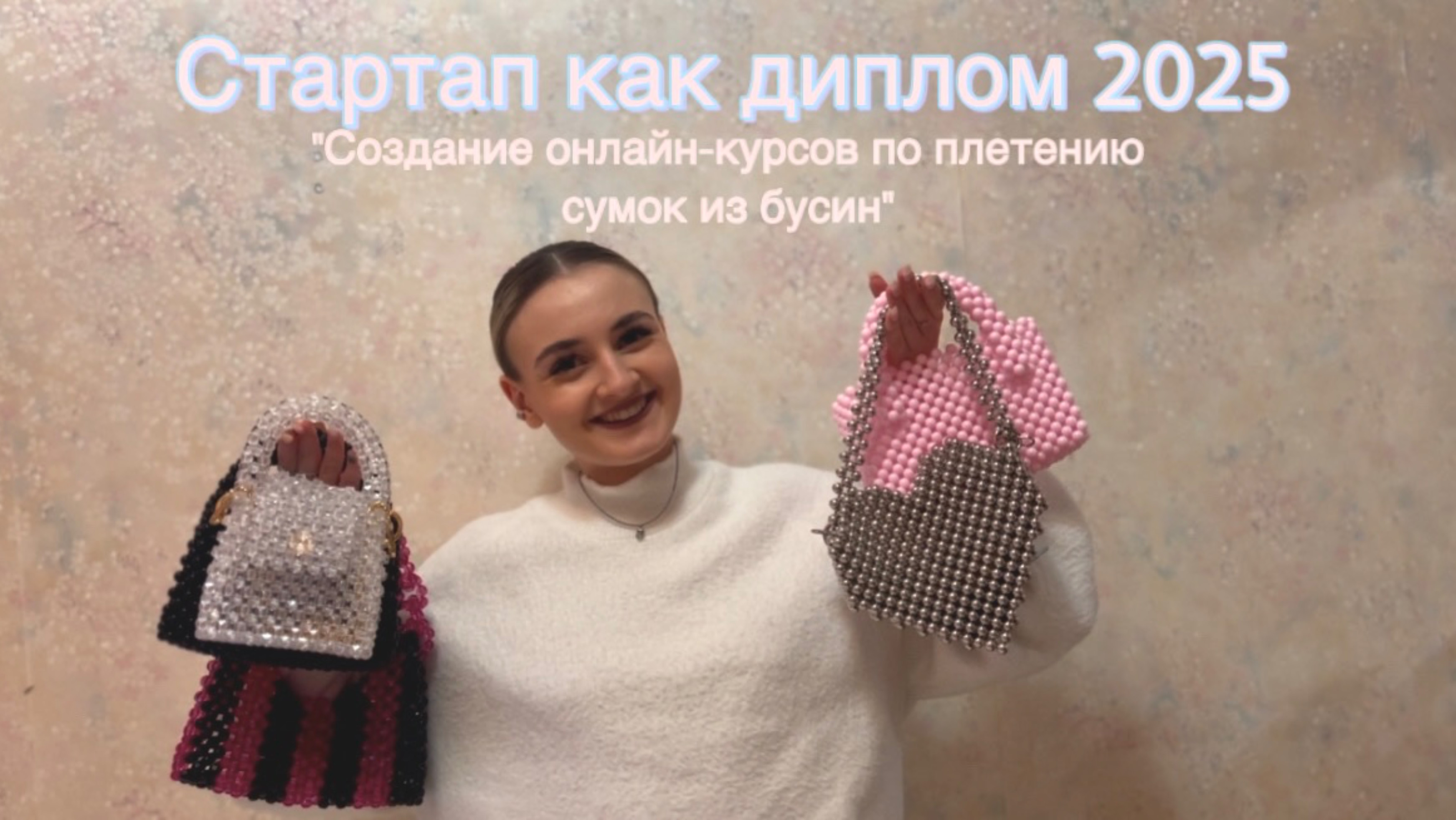 Презентация проекта для конкурса «Стартап как диплом 2025»