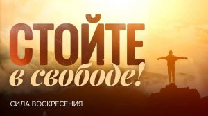 «ВОСКРЕСЕНИЕ ХРИСТА». Освобождение через крест. ПАСХА ХРИСТОВА. Прямой эфир из Иерусалима