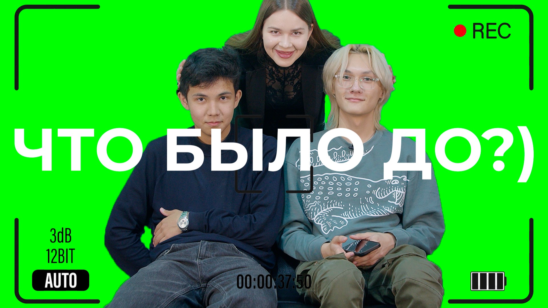 "Что было до?" - 20 апреля