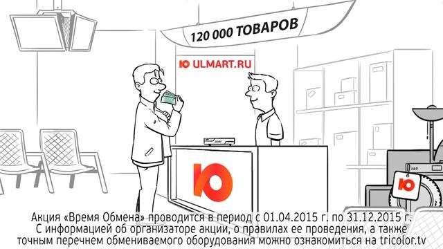 Ролик об обмене оборудования ТриколорТВ в Юлмарте