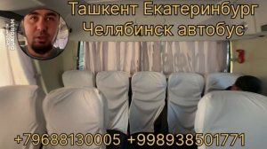 Ташкент Челябинск такси