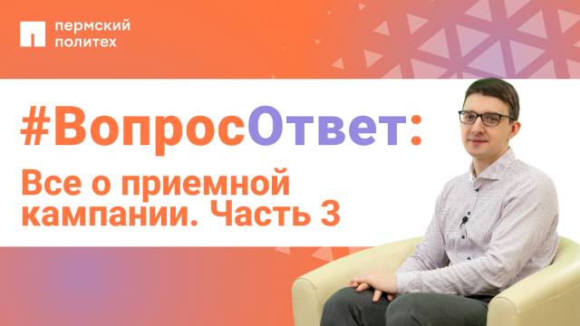 #ВопросОтвет: Руслан Гарифзянов о приемной кампании, часть 3