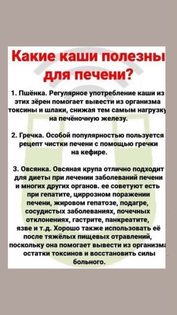 Каши полезные для печени #каши  #полезнознать #полезныесоветы #польза #здоровье смотреть онлайн