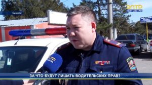 ЗА ЧТО БУДУТ ЛИШАТЬ ВОДИТЕЛЬСКИХ ПРАВ?