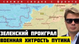 Зеленский нарушил пасхальное перемирие. Подлый удар в тыл. Хитрый план Путина. Сводка за 20-04-2025