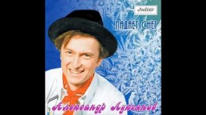 Падает снег (Александр Лукьянов)
