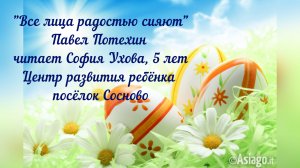 ЦРР Ухова София_5 лет_ Все лица радостью сияют