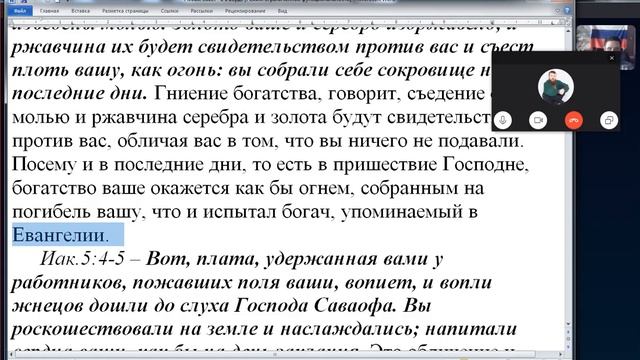 Занятия по изучению Библии. 15. 09. 2019.