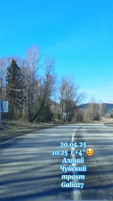 Алтай Чуйский тракт