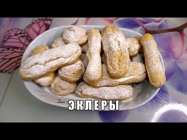 ЭКЛЕРЫ.ПРОФИТРОЛИ.КОЛЕЧКИ.