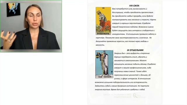 Таро: Старшие Арканы смотреть онлайн