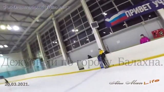 Массовое катание на Фоке Олимпийском мкр Правдинск 20.03.2021 Съемка от Дежурного по городу Балахна