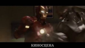 Железный Человек против Воителя - Железный Человек 2