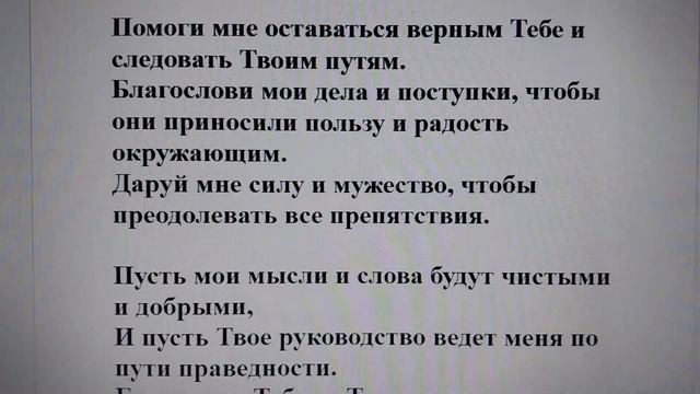 🙏 Молитва, которую рекомендуют читать в течение дня 🙏