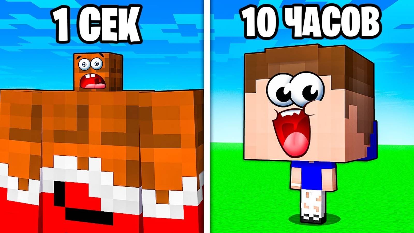 +1 СМ КАЖДУЮ СЕКУНДУ! МОЯ ГОЛОВА ЧУТЬ НЕ ЛОПНУЛА В МАЙНКРАФТ! смотреть онлайн