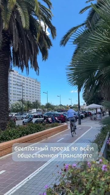 Бесплатный проезд в Испании 😳