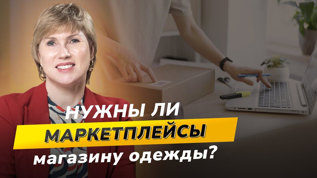 Про провалы на маркетплейсах. Товарный каннибализм и ценовой демпинг