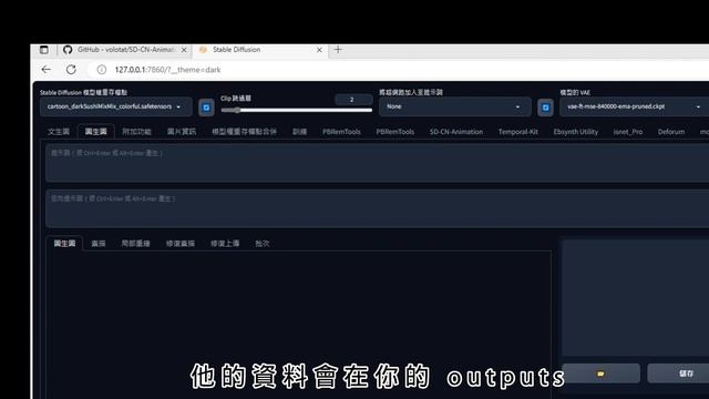 ai動畫 | SD-CN-Animation | 詳細流程 | Stable Diffusion  |Ai动画 教學|