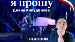 Диана Анкудинова (Diana Ankudinova) Дед Мороз, я прошу (Santa) НТВ 2018.12.29.║ Réaction Française !