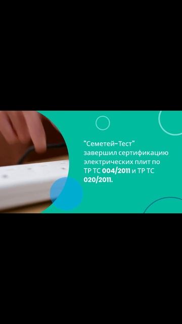 Сертификация безопасности электрических плит — сделано в intercert.kg