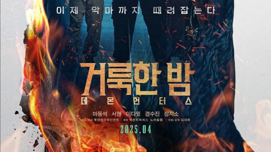трейлер фильма "Святая ночь: Охотники на демонов"