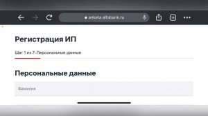 Регистрация ИП через Альфа Банк. Подробная Инструкция как открыть ИП